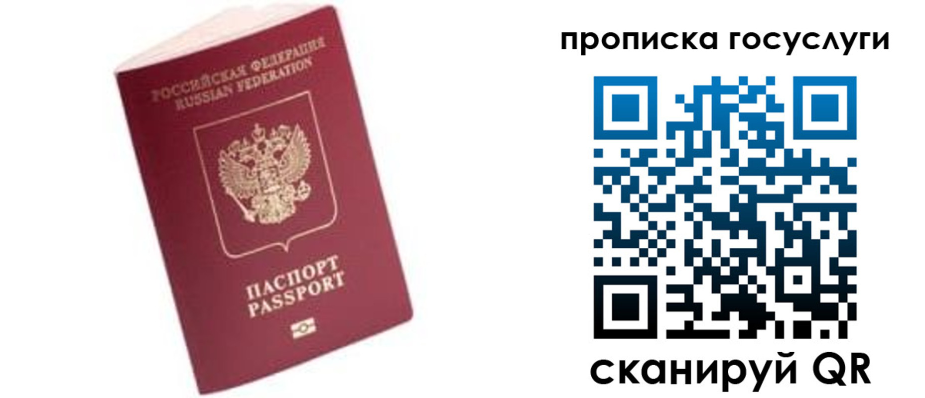 прописка в Муравленко