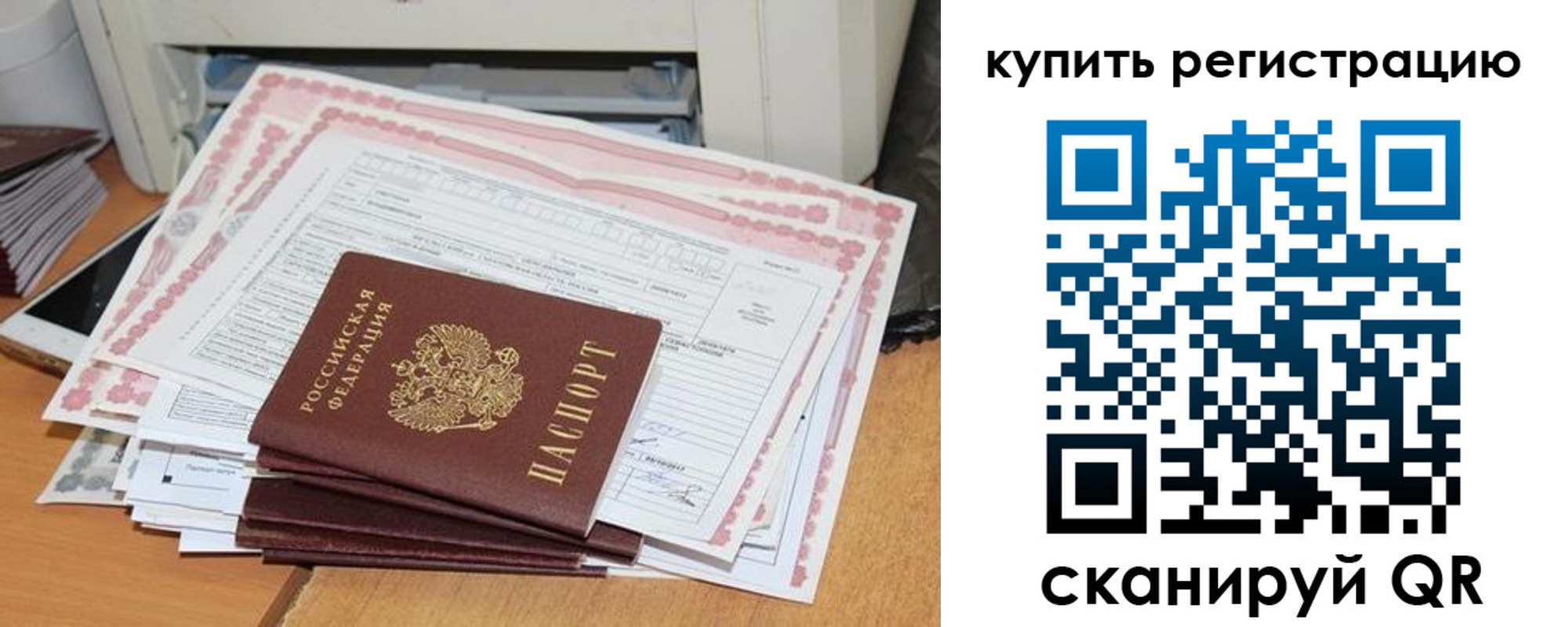 временная регистрация для всех в Муравленко